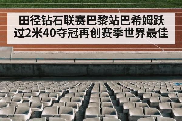 track and field stadium